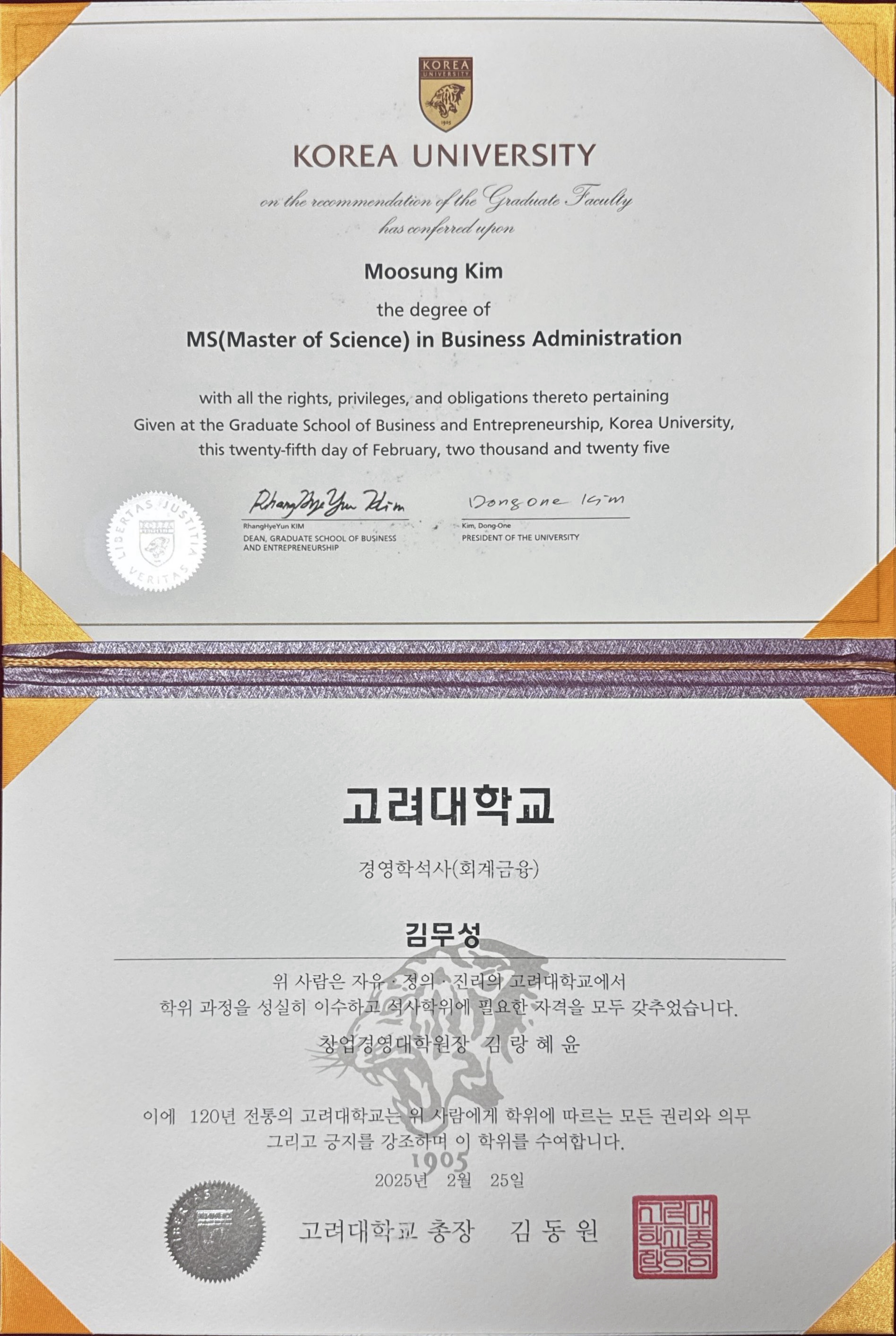 고려대학교 졸업장